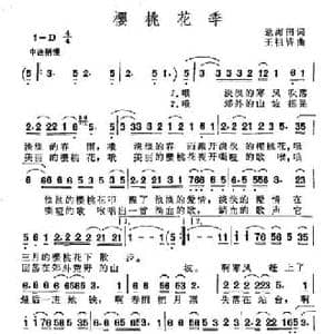 樱桃花季_民歌简谱_词曲:逯海田 王祖皆