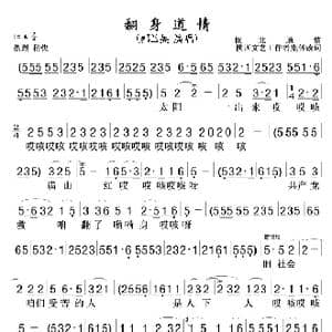 翻身道情_歌谱投稿
