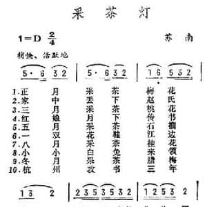 采茶灯_民歌简谱