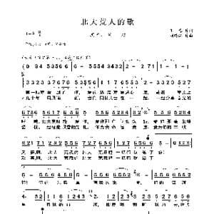 北大荒人的歌_歌曲简谱_词曲:王德 刘锡津