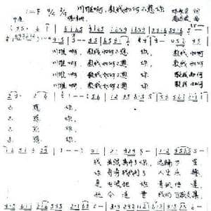 川维啊,教我如何不想你_歌谱投稿_词曲:邓承兰 周洪波