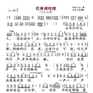 花香满枝楼_歌曲简谱_词曲:音乐走廊 音乐走廊