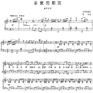亲爱的朋友_儿歌乐谱_词曲:乌日莎娜 铁英