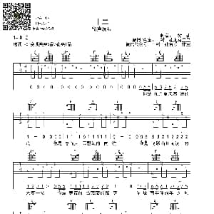 十二 吉他谱 留声玩具 一树一花制谱