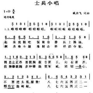 军歌金曲_士兵小唱_民歌简谱_词曲:臧云飞 臧云飞