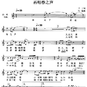 再唱春之声_美声唱法乐谱_词曲:甲丁 刘聪