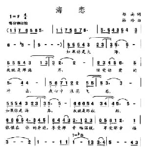 海恋_通俗唱法乐谱_词曲:郑南 骆岭