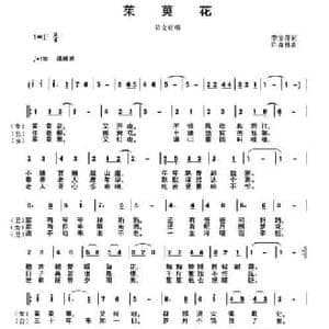 ​茱萸花_民歌简谱_词曲:李宝萍 许森林