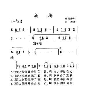 祈祷_歌曲简谱_词曲:翁炳荣 三阳