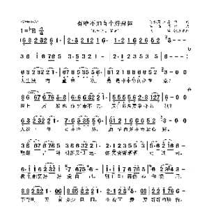 有啥不如有个好身体_歌曲简谱_词曲:黄鳞闳 三力 李勇军