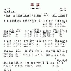 幸福_歌谱投稿_词曲:车行 李昕