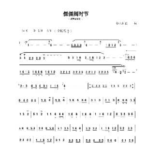 傈僳阔时节_歌谱投稿_词曲:鲁木阿德 鲁木阿德