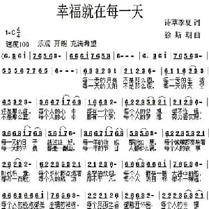 幸福就在每一天_通俗唱法乐谱_词曲:诗草 季夏 徐斯朝
