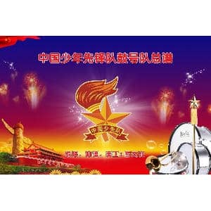 鼓号队总谱第四套_歌曲简谱