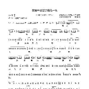 在屋中取过了扇儿一柄_歌曲简谱
