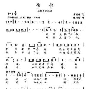 信仰_民歌简谱_词曲:唐付林 陈丽君