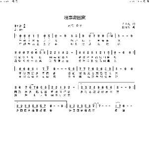 没事常回家_歌谱投稿_词曲:王来成 杨佶霖