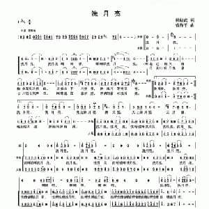 洗月亮_合唱歌谱_词曲:梁绍武 曾海平