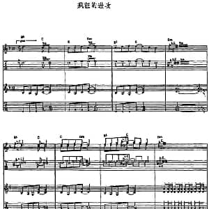 疯狂的进攻 吉他谱