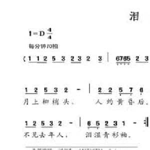 泪湿青衫_民歌简谱_词曲:欧阳修 王星越