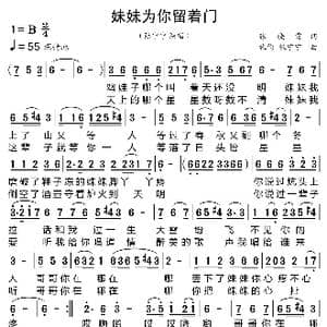 妹妹为你留着门_歌曲简谱_词曲:张晓霞 张伦 张宁宁