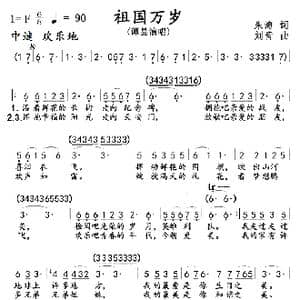 祖国万岁_歌曲简谱_词曲:朱海 刘青