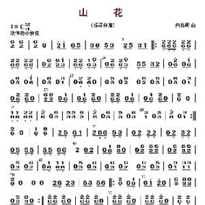山花_歌曲简谱_词曲: 白兆明编曲