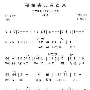 要把喜儿救出来_歌谱投稿_词曲:佚名 佚名