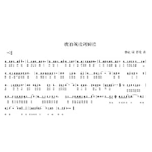 我的爸拉阿妈拉_儿歌乐谱_词曲:李众 浮克