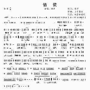 情债_歌谱投稿_词曲:安华 小李音乐