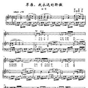 草原,我永远的骄傲_民歌简谱_词曲:童童 安鲁新