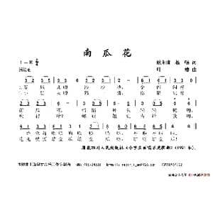 南瓜花_歌谱投稿_词曲:欧阳倩 杨畅 叶椿