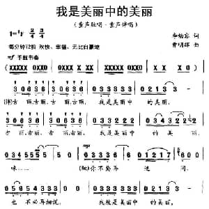 我是美丽中的美丽_儿歌乐谱_词曲:李幼容 曹明辉