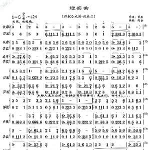 迎宾曲_歌曲简谱_词曲: .陈普