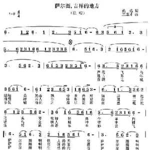 萨尔图,吉祥的地方_民歌简谱_词曲:姚远 王连才