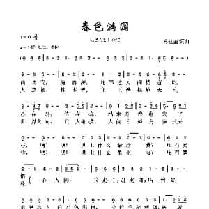 春色满园_歌曲简谱_词曲:肖桂盛 肖桂盛