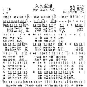 久久重逢_歌曲简谱_词曲:姜佩君 王立飞