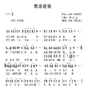 想念爸爸_民歌简谱_词曲:弦音 杨红岗 姜山