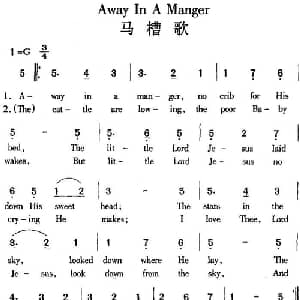 Away In A Manger 马槽歌_外国歌谱