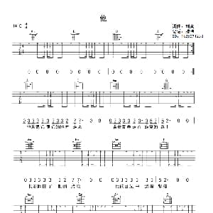 他 吉他谱 刘寅 刘寅 菜刀 刘寅 菜刀