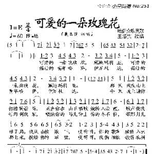 可爱的一朵玫瑰花_歌曲简谱_词曲:哈萨克族民歌 王洛宾改编
