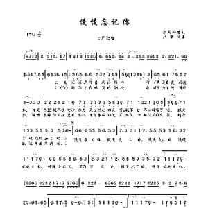 慢慢忘记你_歌曲简谱_词曲:修篱种菊 烟雨憾