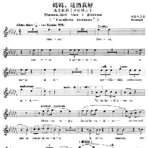 妈妈,这酒真好_外国歌谱