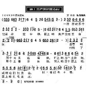 跟着共产党把革命闹_歌曲简谱_词曲:安全 航海编曲