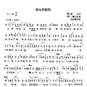 德 威尼斯船歌_歌谱投稿_词曲:摩尔 门德尔松曲 尚家骧译