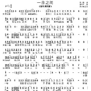 一念之间_合唱歌谱_词曲:陈曦 董冬冬