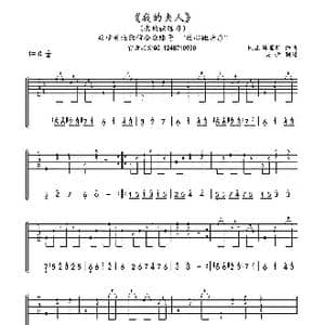 我的夫人_歌曲简谱_词曲: 埃里斯