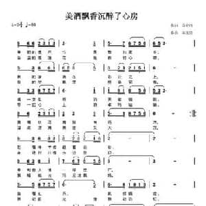 美酒飘香沉醉了心房_民歌简谱_词曲:苏金鸿 陈元绍