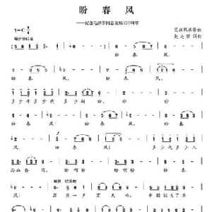 盼春风_民歌简谱_词曲:赵志荣 赵志荣