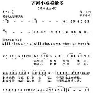 齐河小城美景多_民歌简谱_词曲:阿丁 任秀岭